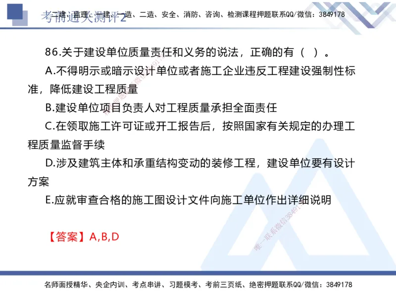 考前通关测评-法规2_2026年一建法规_2025年一建法规SVIP_05-考前密训✿央企特训✿机构普押_16-法规《考前通关测评卷2套》HX