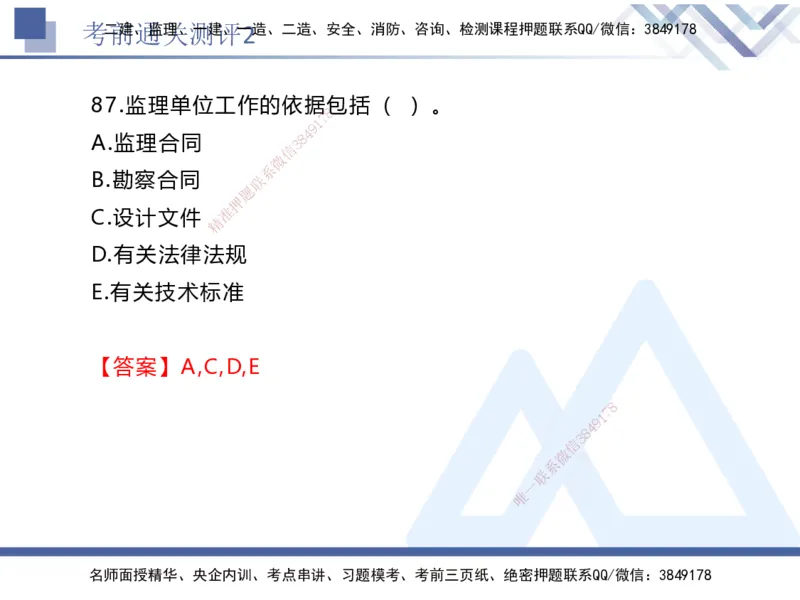 考前通关测评-法规2_2026年一建法规_2025年一建法规SVIP_05-考前密训✿央企特训✿机构普押_16-法规《考前通关测评卷2套》HX