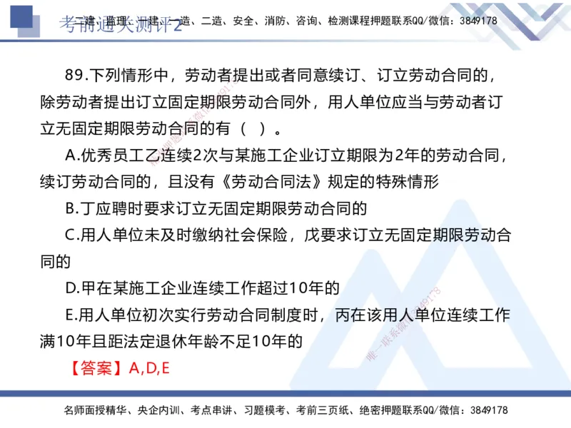 考前通关测评-法规2_2026年一建法规_2025年一建法规SVIP_05-考前密训✿央企特训✿机构普押_16-法规《考前通关测评卷2套》HX