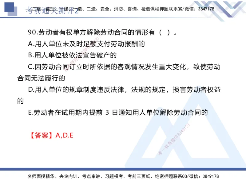 考前通关测评-法规2_2026年一建法规_2025年一建法规SVIP_05-考前密训✿央企特训✿机构普押_16-法规《考前通关测评卷2套》HX