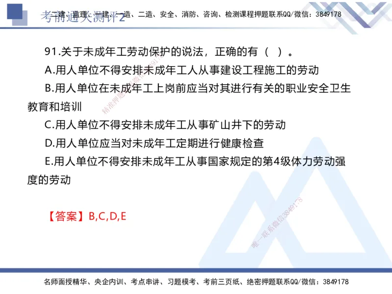 考前通关测评-法规2_2026年一建法规_2025年一建法规SVIP_05-考前密训✿央企特训✿机构普押_16-法规《考前通关测评卷2套》HX