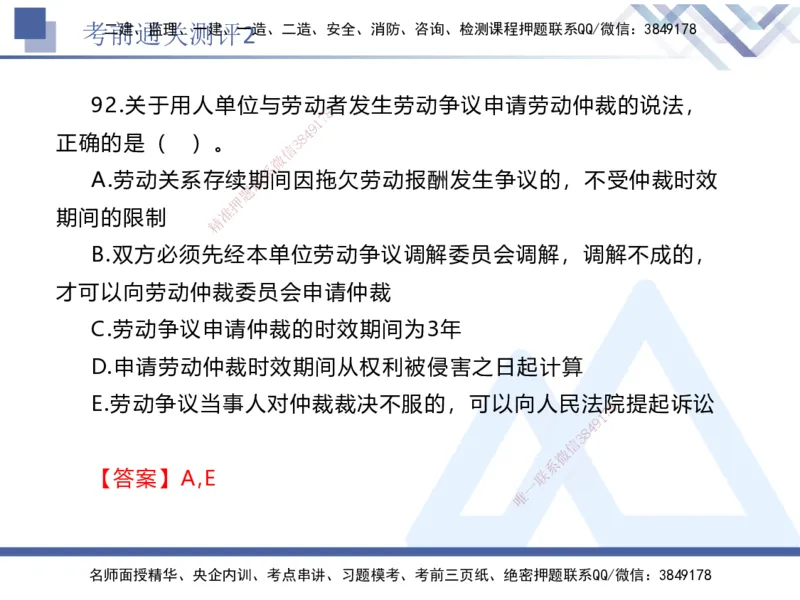 考前通关测评-法规2_2026年一建法规_2025年一建法规SVIP_05-考前密训✿央企特训✿机构普押_16-法规《考前通关测评卷2套》HX