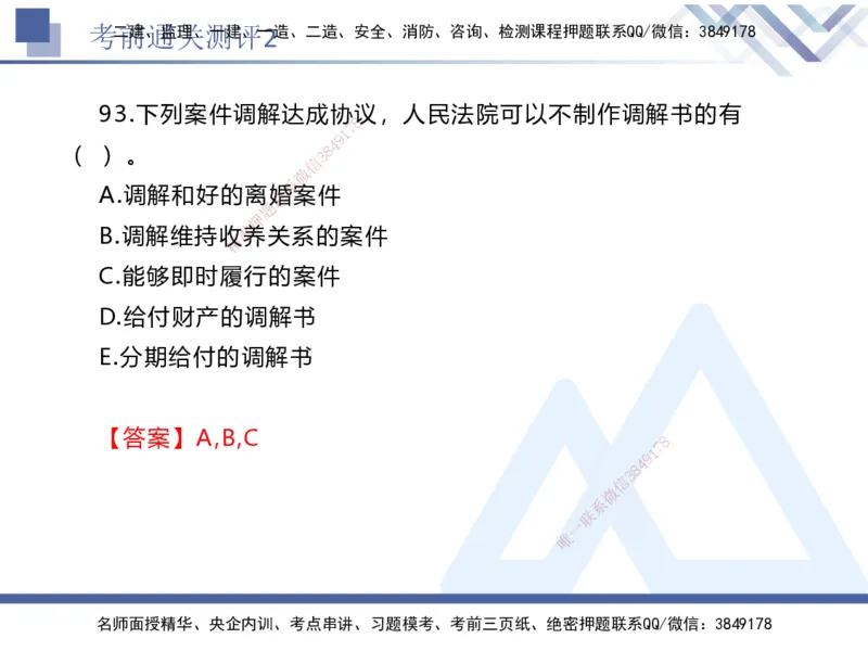 考前通关测评-法规2_2026年一建法规_2025年一建法规SVIP_05-考前密训✿央企特训✿机构普押_16-法规《考前通关测评卷2套》HX