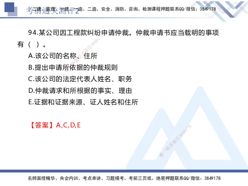 考前通关测评-法规2_2026年一建法规_2025年一建法规SVIP_05-考前密训✿央企特训✿机构普押_16-法规《考前通关测评卷2套》HX