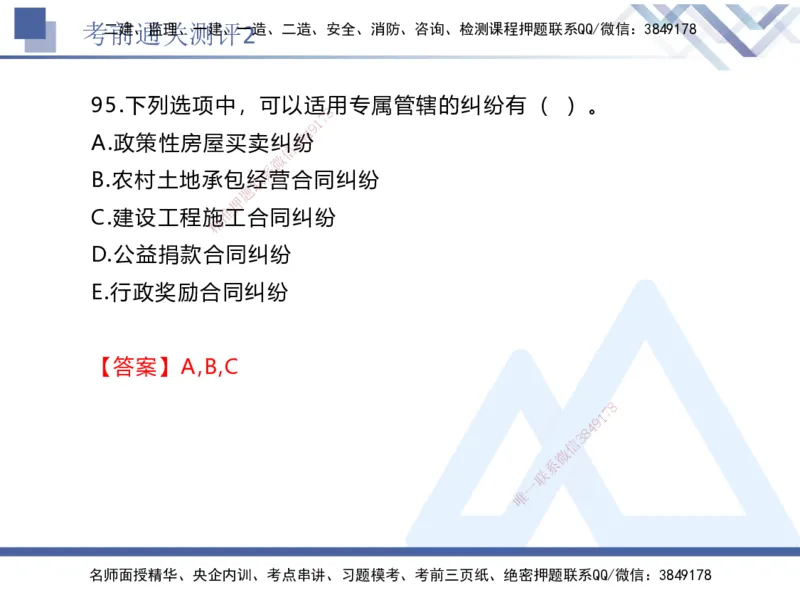 考前通关测评-法规2_2026年一建法规_2025年一建法规SVIP_05-考前密训✿央企特训✿机构普押_16-法规《考前通关测评卷2套》HX