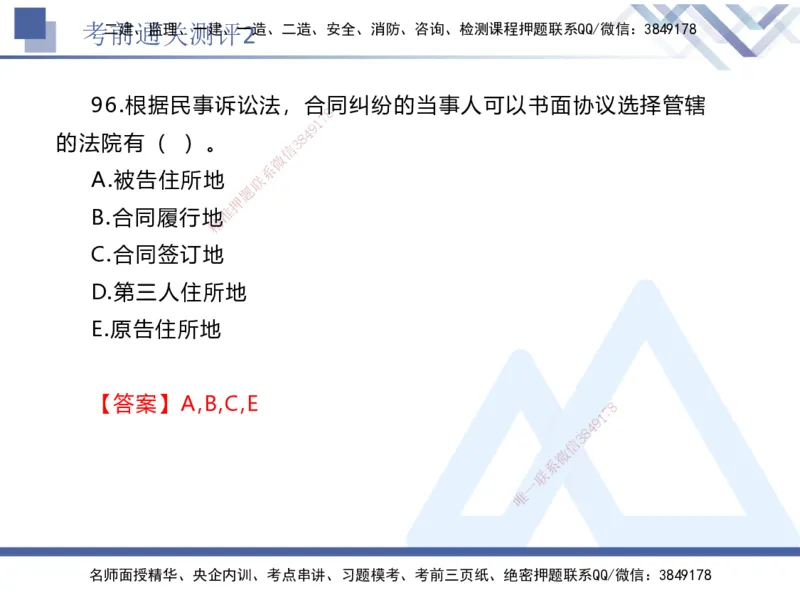 考前通关测评-法规2_2026年一建法规_2025年一建法规SVIP_05-考前密训✿央企特训✿机构普押_16-法规《考前通关测评卷2套》HX