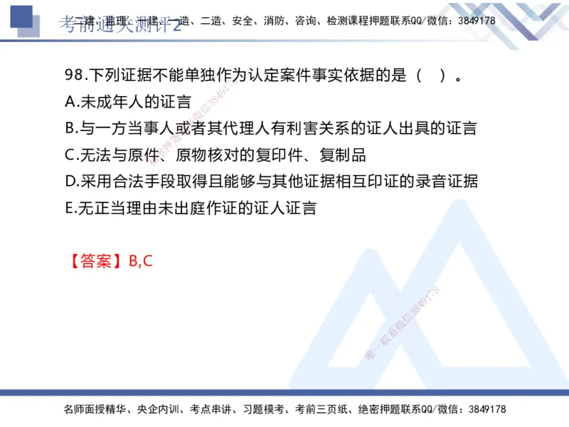 考前通关测评-法规2_2026年一建法规_2025年一建法规SVIP_05-考前密训✿央企特训✿机构普押_16-法规《考前通关测评卷2套》HX