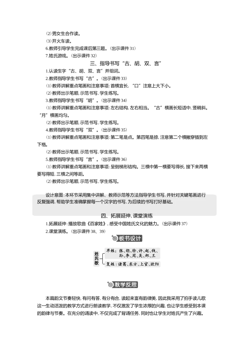 02姓氏歌精华版教案_一年级语文下册（统编版）_核心素养教案