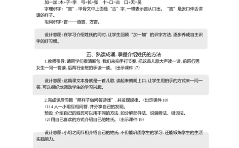 02姓氏歌精华版教案_一年级语文下册（统编版）_核心素养教案