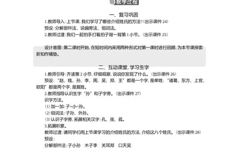 02姓氏歌精华版教案_一年级语文下册（统编版）_核心素养教案