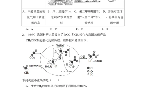 2018年高考化学试卷（北京）（空白卷）_历年高考真题合集_化学历年高考真题_新&middot;PDF版2008-2025&middot;高考化学真题_化学（按省份分类）2008-2025_2008-2025&middot;（北京）化学高考真题
