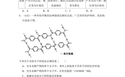 2018年高考化学试卷（北京）（空白卷）_历年高考真题合集_化学历年高考真题_新&middot;PDF版2008-2025&middot;高考化学真题_化学（按省份分类）2008-2025_2008-2025&middot;（北京）化学高考真题