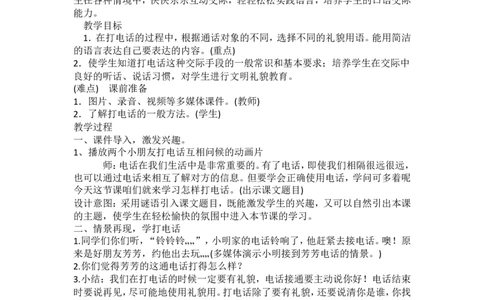 长青部编小学语文一下B版《口语交际五：打电话》姚老师省级优质课_一年级语文下册（统编版）_老课标资料_一下语文含教学视频_第二套_B