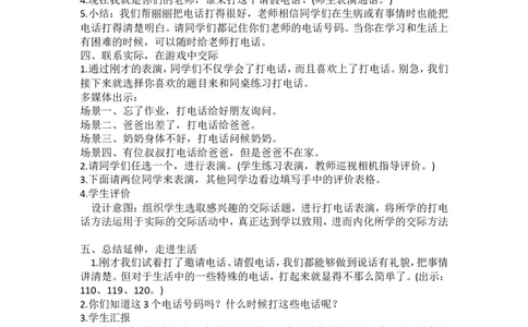 长青部编小学语文一下B版《口语交际五：打电话》姚老师省级优质课_一年级语文下册（统编版）_老课标资料_一下语文含教学视频_第二套_B