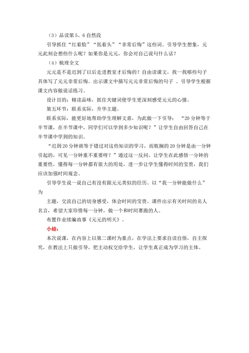 15一分钟说课稿_一年级语文下册（统编版）_全套教学资源_7.第七单元_15一分钟_辅教资源_说课稿