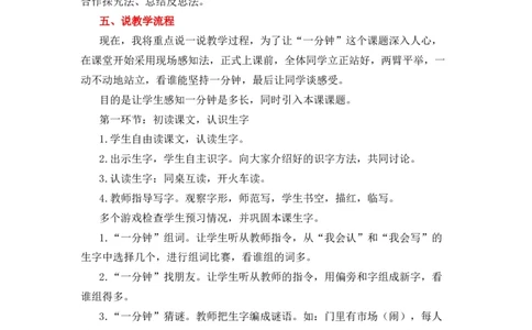 15一分钟说课稿_一年级语文下册（统编版）_全套教学资源_7.第七单元_15一分钟_辅教资源_说课稿