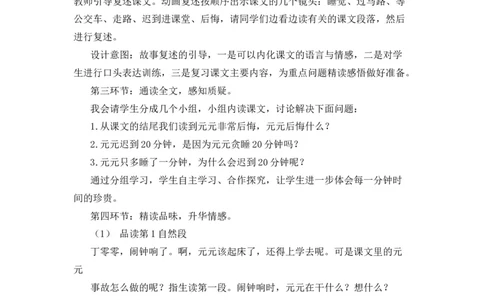 15一分钟说课稿_一年级语文下册（统编版）_全套教学资源_7.第七单元_15一分钟_辅教资源_说课稿