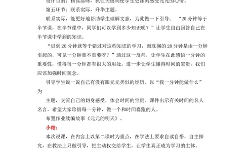 15一分钟说课稿_一年级语文下册（统编版）_全套教学资源_7.第七单元_15一分钟_辅教资源_说课稿