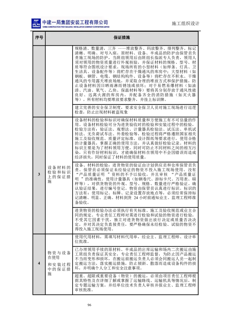 施工组织设计_2021-2023年优秀施组方案_施工组织设计_施组14-益海嘉里(重庆)粮油有限公司榨油项目外围设备及工艺管道安装工程施工组织设计_2、正文