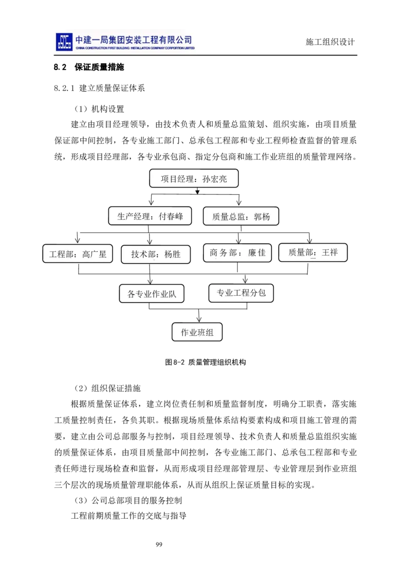 施工组织设计_2021-2023年优秀施组方案_施工组织设计_施组14-益海嘉里(重庆)粮油有限公司榨油项目外围设备及工艺管道安装工程施工组织设计_2、正文