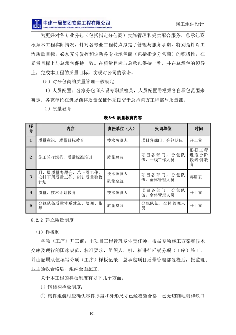 施工组织设计_2021-2023年优秀施组方案_施工组织设计_施组14-益海嘉里(重庆)粮油有限公司榨油项目外围设备及工艺管道安装工程施工组织设计_2、正文