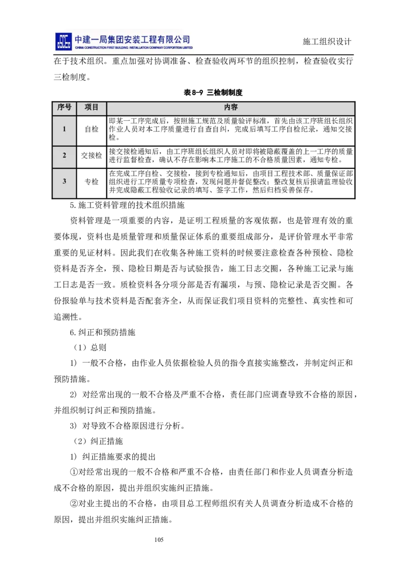 施工组织设计_2021-2023年优秀施组方案_施工组织设计_施组14-益海嘉里(重庆)粮油有限公司榨油项目外围设备及工艺管道安装工程施工组织设计_2、正文