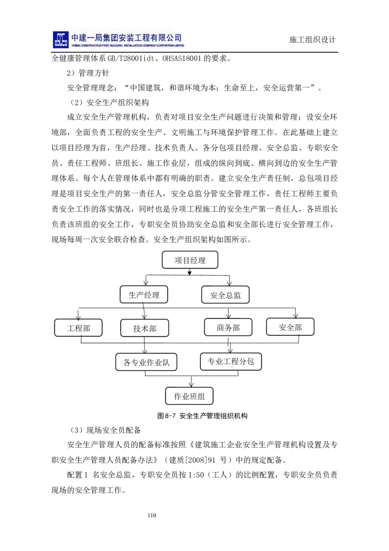 施工组织设计_2021-2023年优秀施组方案_施工组织设计_施组14-益海嘉里(重庆)粮油有限公司榨油项目外围设备及工艺管道安装工程施工组织设计_2、正文