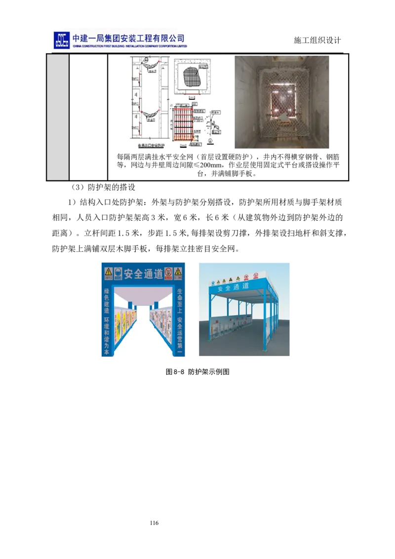 施工组织设计_2021-2023年优秀施组方案_施工组织设计_施组14-益海嘉里(重庆)粮油有限公司榨油项目外围设备及工艺管道安装工程施工组织设计_2、正文