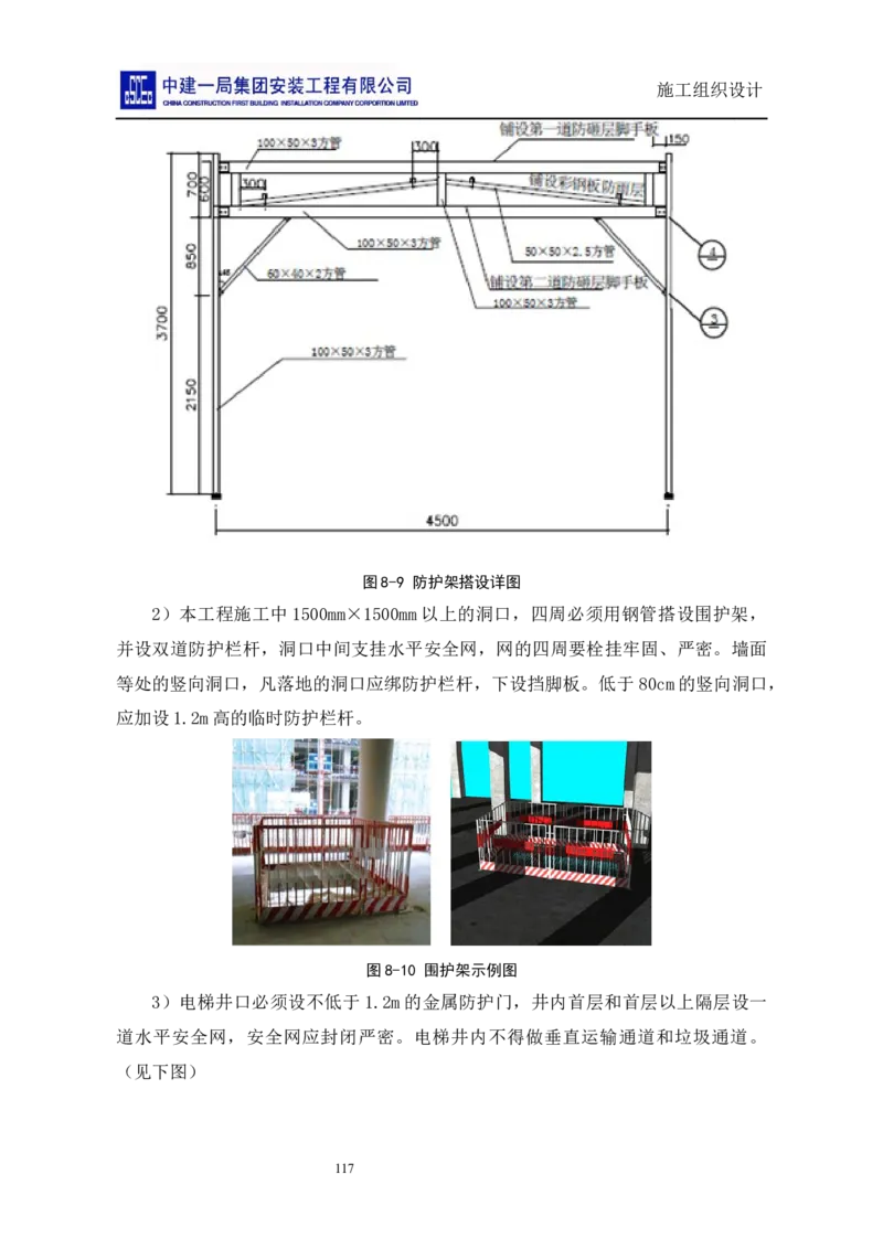 施工组织设计_2021-2023年优秀施组方案_施工组织设计_施组14-益海嘉里(重庆)粮油有限公司榨油项目外围设备及工艺管道安装工程施工组织设计_2、正文