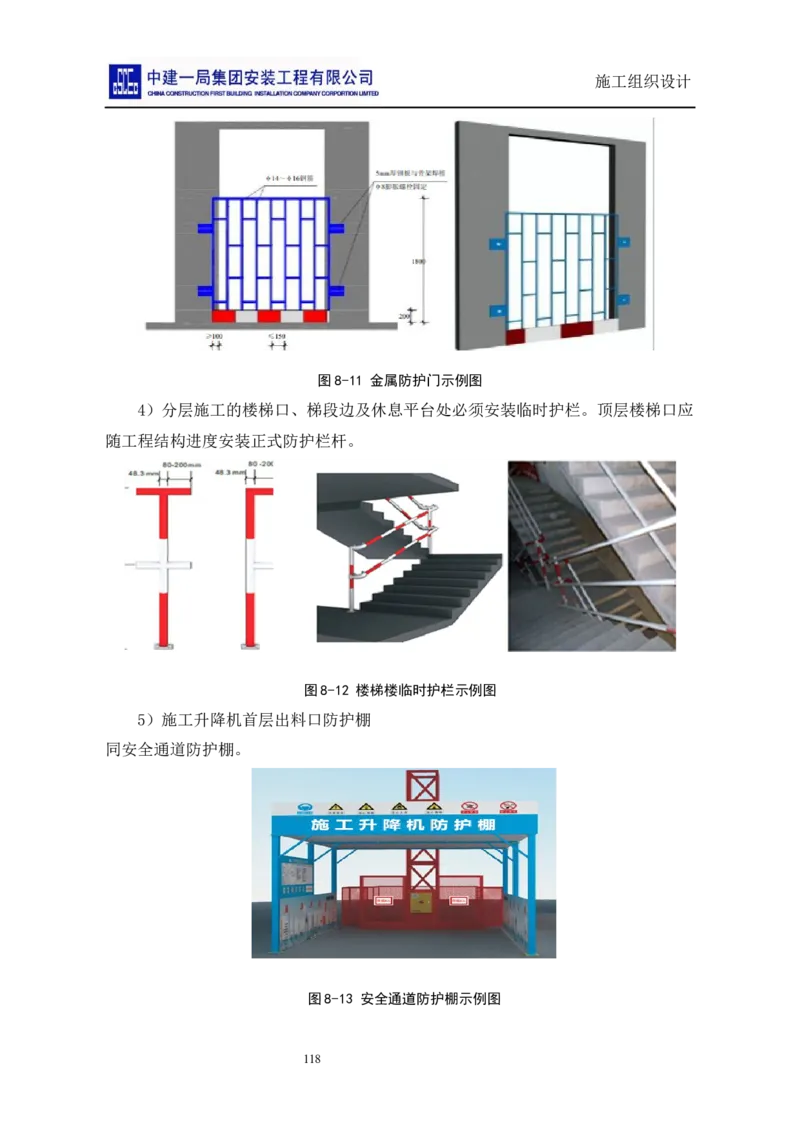 施工组织设计_2021-2023年优秀施组方案_施工组织设计_施组14-益海嘉里(重庆)粮油有限公司榨油项目外围设备及工艺管道安装工程施工组织设计_2、正文