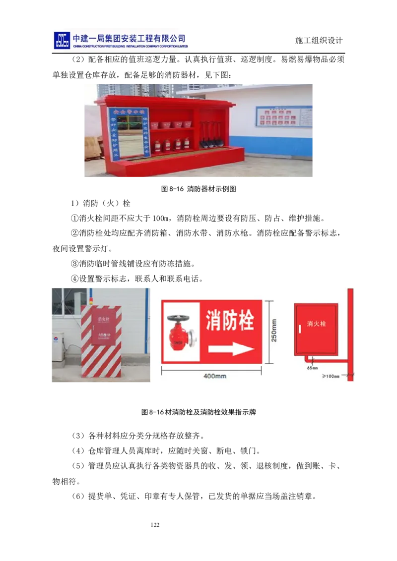 施工组织设计_2021-2023年优秀施组方案_施工组织设计_施组14-益海嘉里(重庆)粮油有限公司榨油项目外围设备及工艺管道安装工程施工组织设计_2、正文