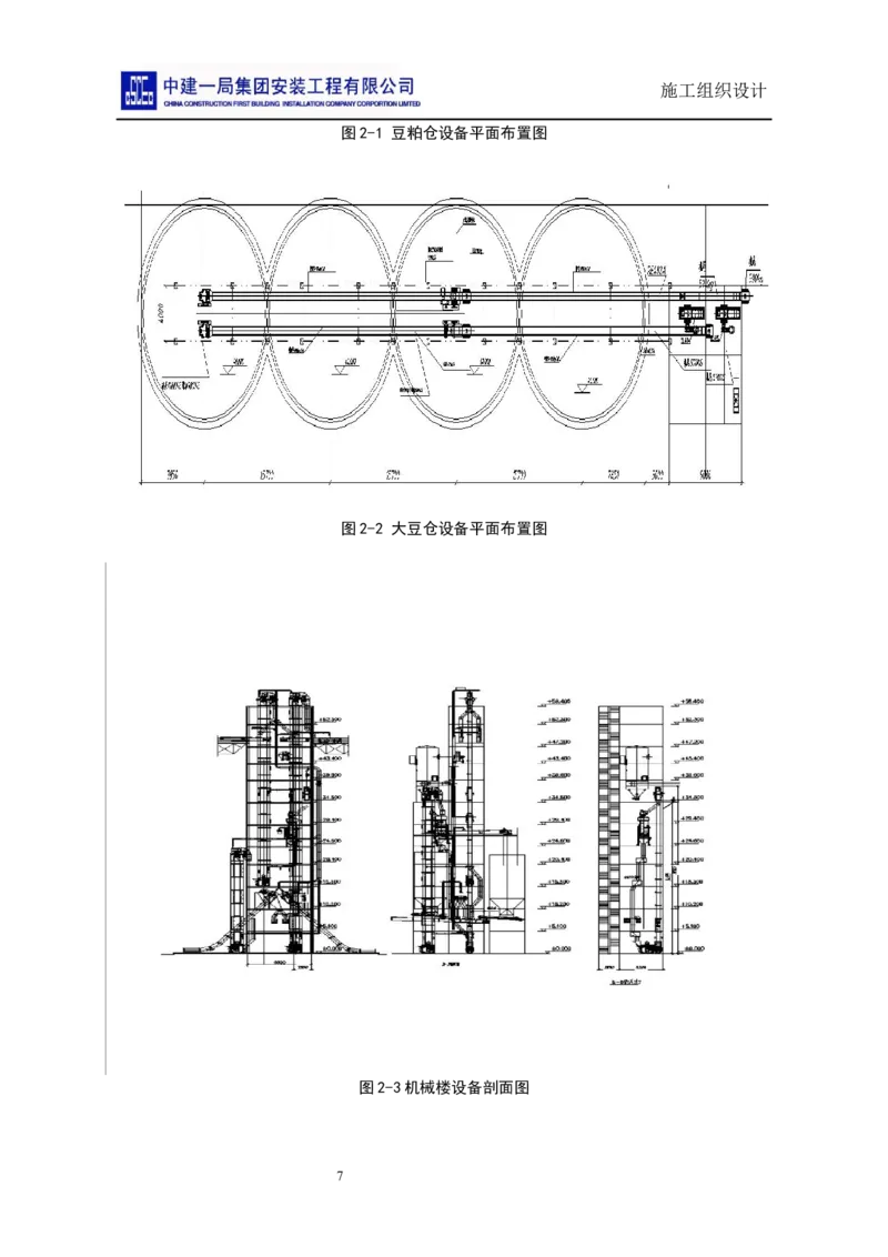 施工组织设计_2021-2023年优秀施组方案_施工组织设计_施组14-益海嘉里(重庆)粮油有限公司榨油项目外围设备及工艺管道安装工程施工组织设计_2、正文