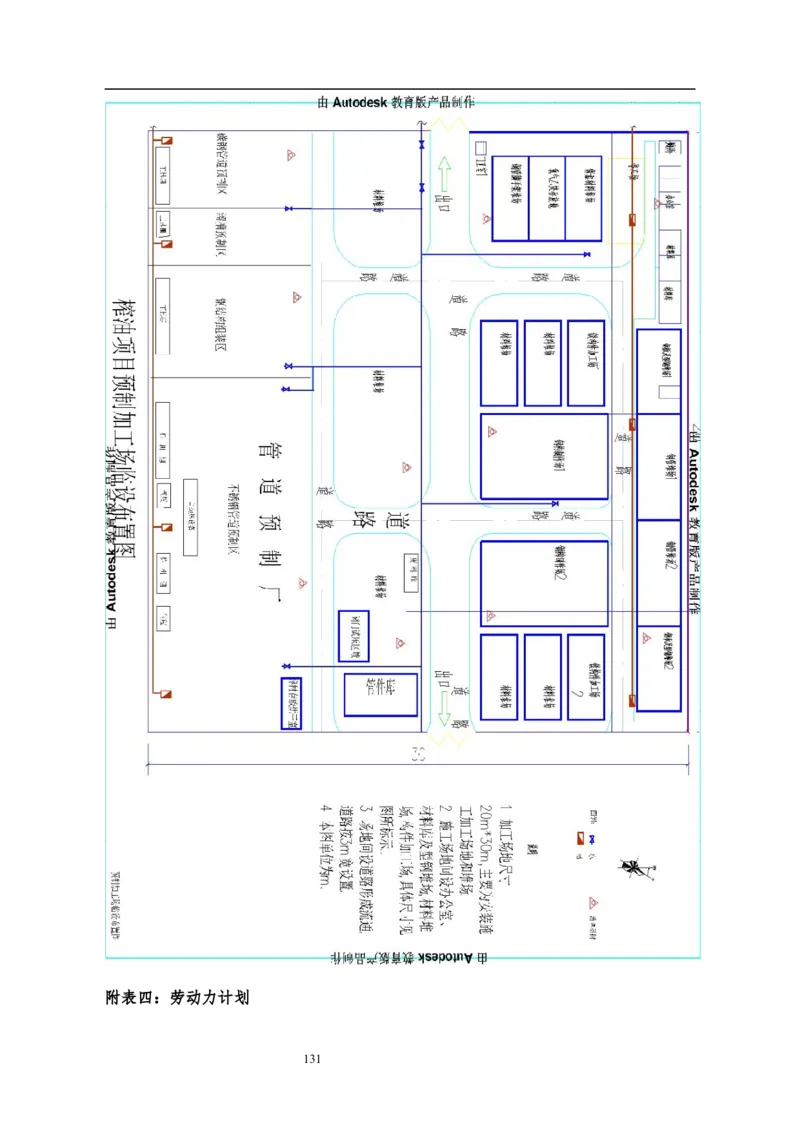 施工组织设计_2021-2023年优秀施组方案_施工组织设计_施组14-益海嘉里(重庆)粮油有限公司榨油项目外围设备及工艺管道安装工程施工组织设计_2、正文