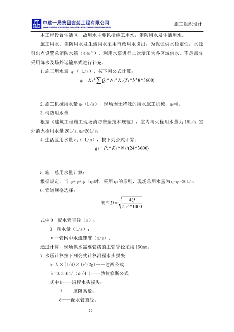 施工组织设计_2021-2023年优秀施组方案_施工组织设计_施组14-益海嘉里(重庆)粮油有限公司榨油项目外围设备及工艺管道安装工程施工组织设计_2、正文