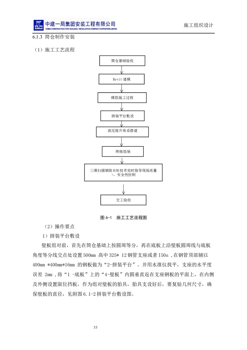 施工组织设计_2021-2023年优秀施组方案_施工组织设计_施组14-益海嘉里(重庆)粮油有限公司榨油项目外围设备及工艺管道安装工程施工组织设计_2、正文