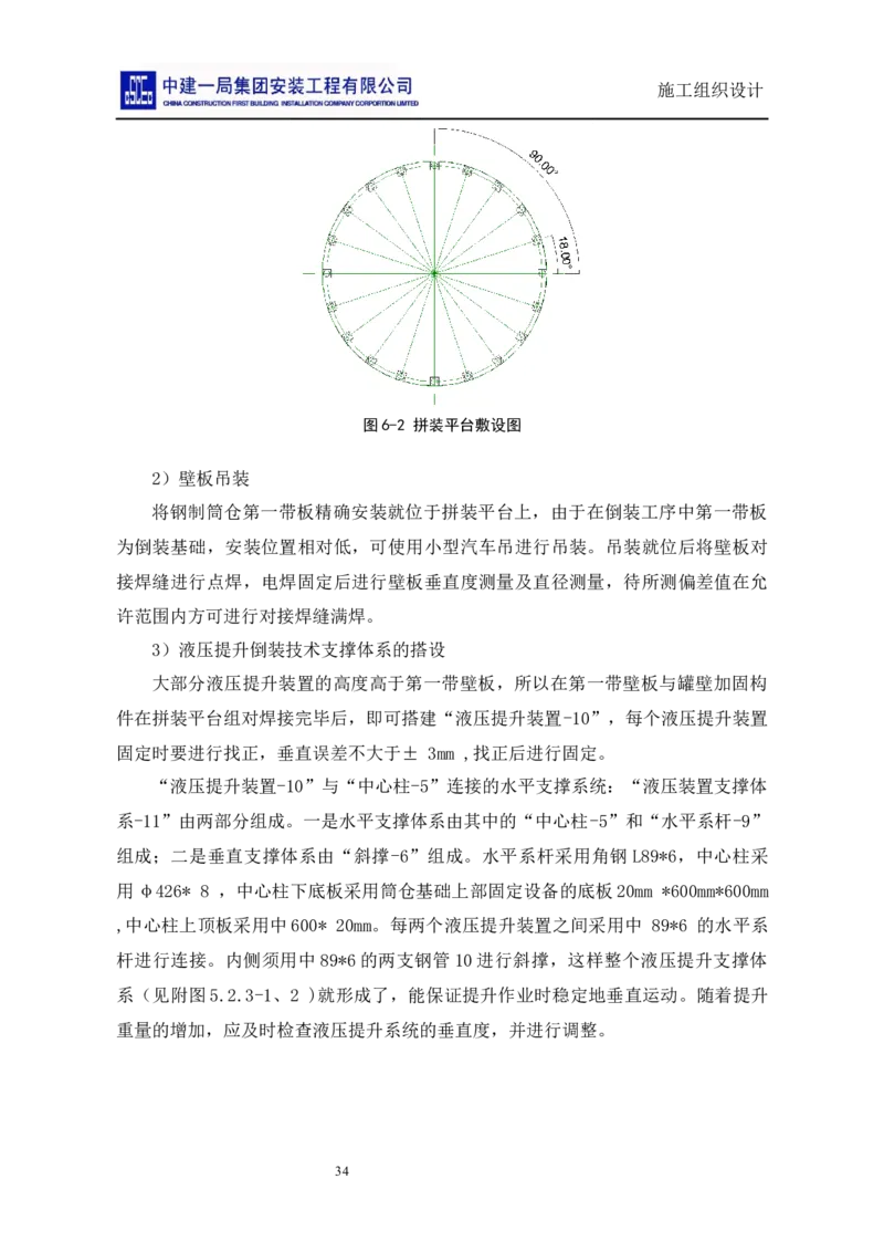 施工组织设计_2021-2023年优秀施组方案_施工组织设计_施组14-益海嘉里(重庆)粮油有限公司榨油项目外围设备及工艺管道安装工程施工组织设计_2、正文