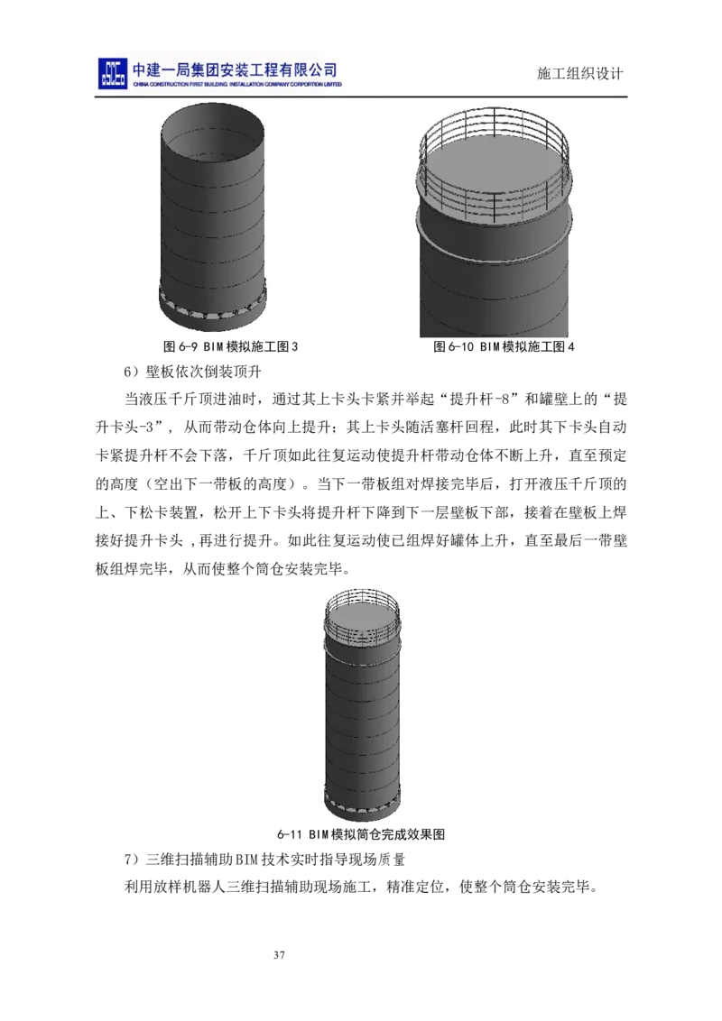 施工组织设计_2021-2023年优秀施组方案_施工组织设计_施组14-益海嘉里(重庆)粮油有限公司榨油项目外围设备及工艺管道安装工程施工组织设计_2、正文