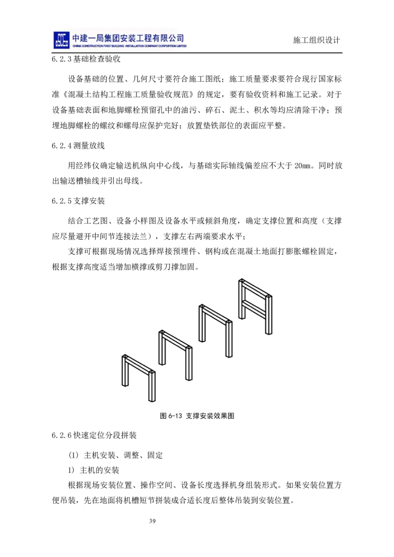 施工组织设计_2021-2023年优秀施组方案_施工组织设计_施组14-益海嘉里(重庆)粮油有限公司榨油项目外围设备及工艺管道安装工程施工组织设计_2、正文