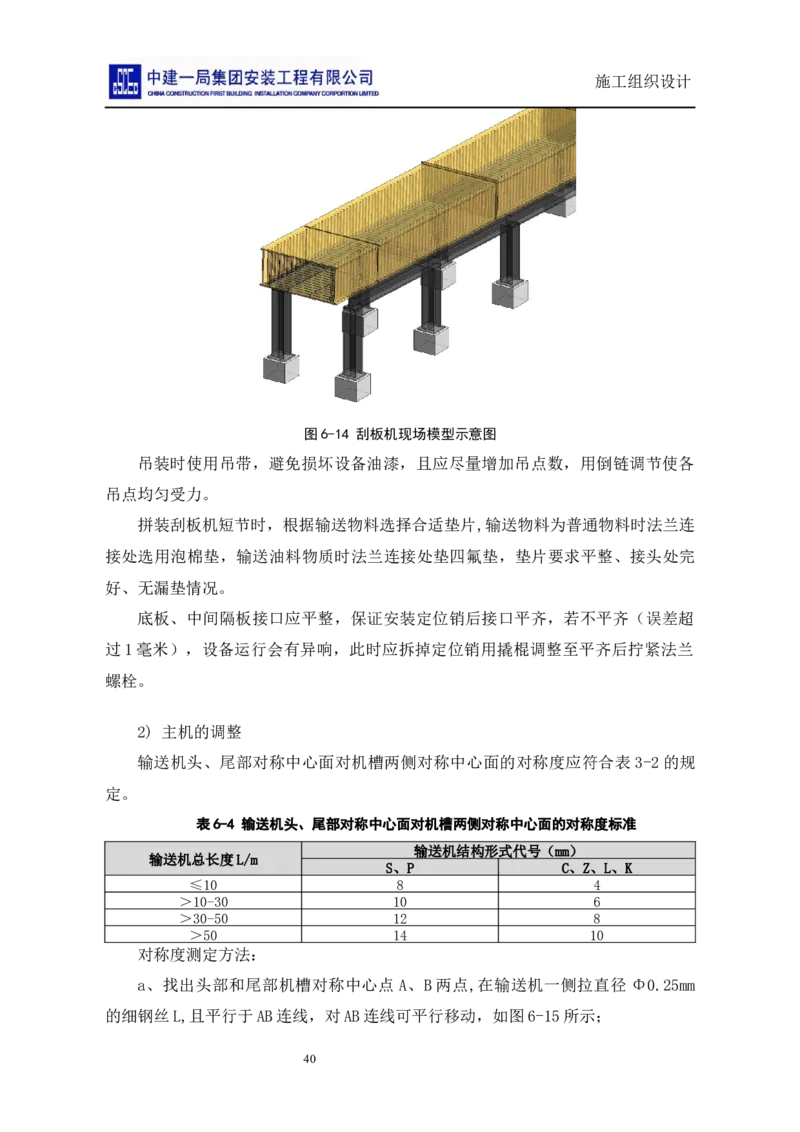 施工组织设计_2021-2023年优秀施组方案_施工组织设计_施组14-益海嘉里(重庆)粮油有限公司榨油项目外围设备及工艺管道安装工程施工组织设计_2、正文