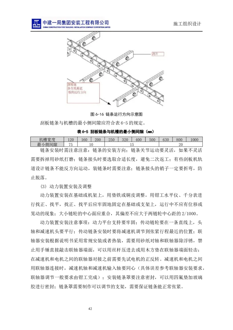 施工组织设计_2021-2023年优秀施组方案_施工组织设计_施组14-益海嘉里(重庆)粮油有限公司榨油项目外围设备及工艺管道安装工程施工组织设计_2、正文