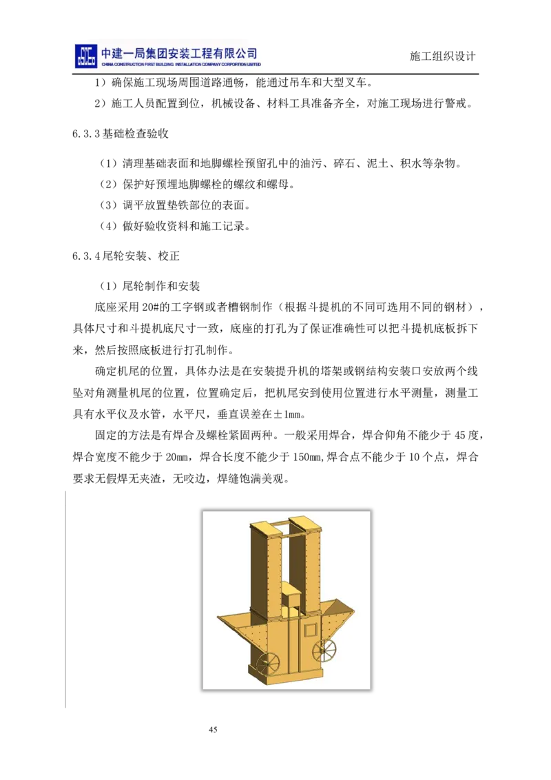 施工组织设计_2021-2023年优秀施组方案_施工组织设计_施组14-益海嘉里(重庆)粮油有限公司榨油项目外围设备及工艺管道安装工程施工组织设计_2、正文