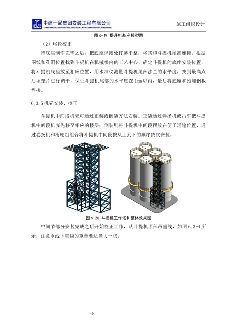 施工组织设计_2021-2023年优秀施组方案_施工组织设计_施组14-益海嘉里(重庆)粮油有限公司榨油项目外围设备及工艺管道安装工程施工组织设计_2、正文