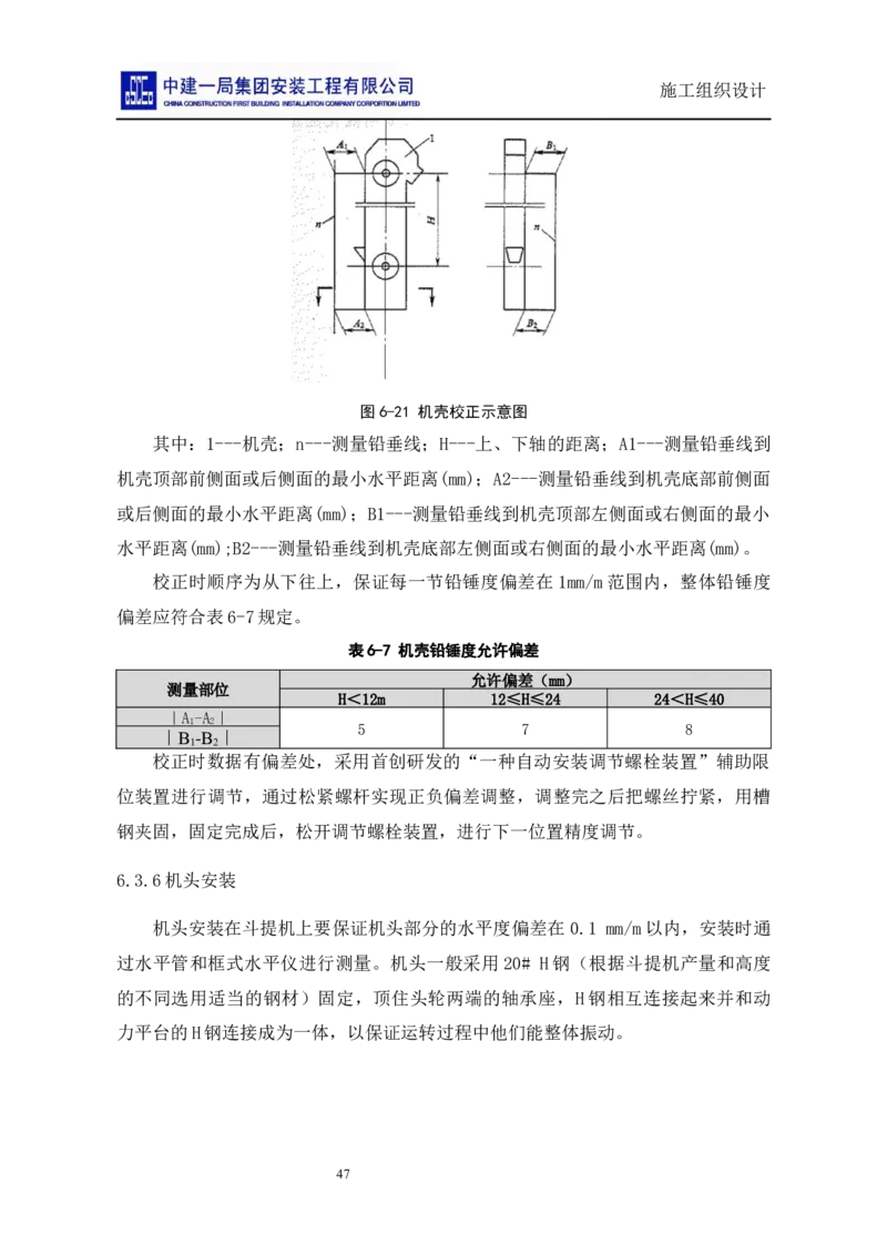 施工组织设计_2021-2023年优秀施组方案_施工组织设计_施组14-益海嘉里(重庆)粮油有限公司榨油项目外围设备及工艺管道安装工程施工组织设计_2、正文