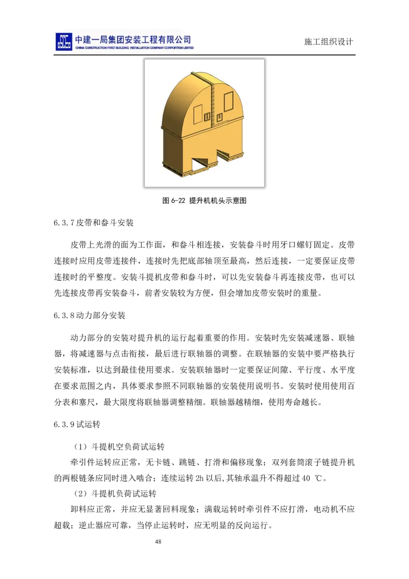 施工组织设计_2021-2023年优秀施组方案_施工组织设计_施组14-益海嘉里(重庆)粮油有限公司榨油项目外围设备及工艺管道安装工程施工组织设计_2、正文