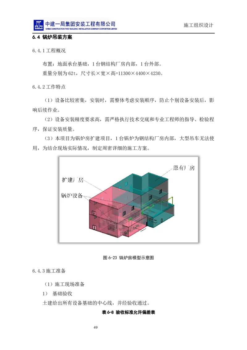 施工组织设计_2021-2023年优秀施组方案_施工组织设计_施组14-益海嘉里(重庆)粮油有限公司榨油项目外围设备及工艺管道安装工程施工组织设计_2、正文