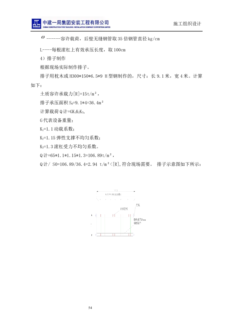 施工组织设计_2021-2023年优秀施组方案_施工组织设计_施组14-益海嘉里(重庆)粮油有限公司榨油项目外围设备及工艺管道安装工程施工组织设计_2、正文