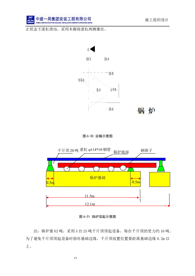 施工组织设计_2021-2023年优秀施组方案_施工组织设计_施组14-益海嘉里(重庆)粮油有限公司榨油项目外围设备及工艺管道安装工程施工组织设计_2、正文