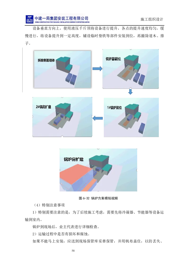 施工组织设计_2021-2023年优秀施组方案_施工组织设计_施组14-益海嘉里(重庆)粮油有限公司榨油项目外围设备及工艺管道安装工程施工组织设计_2、正文
