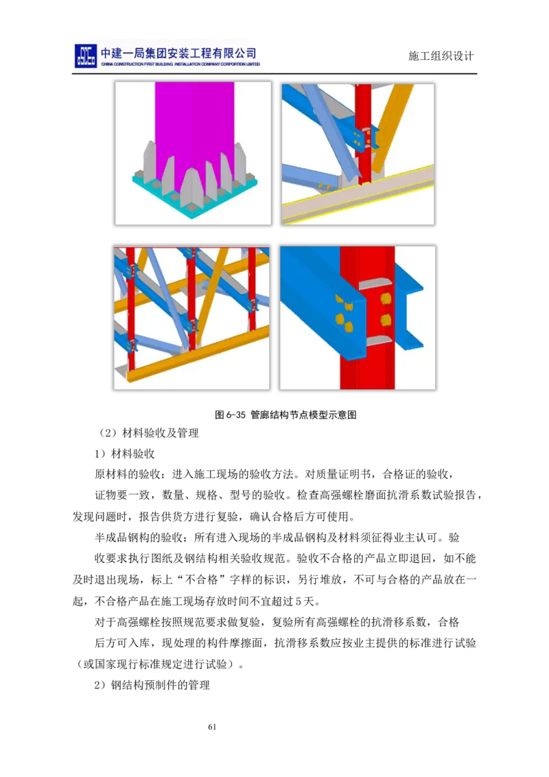 施工组织设计_2021-2023年优秀施组方案_施工组织设计_施组14-益海嘉里(重庆)粮油有限公司榨油项目外围设备及工艺管道安装工程施工组织设计_2、正文