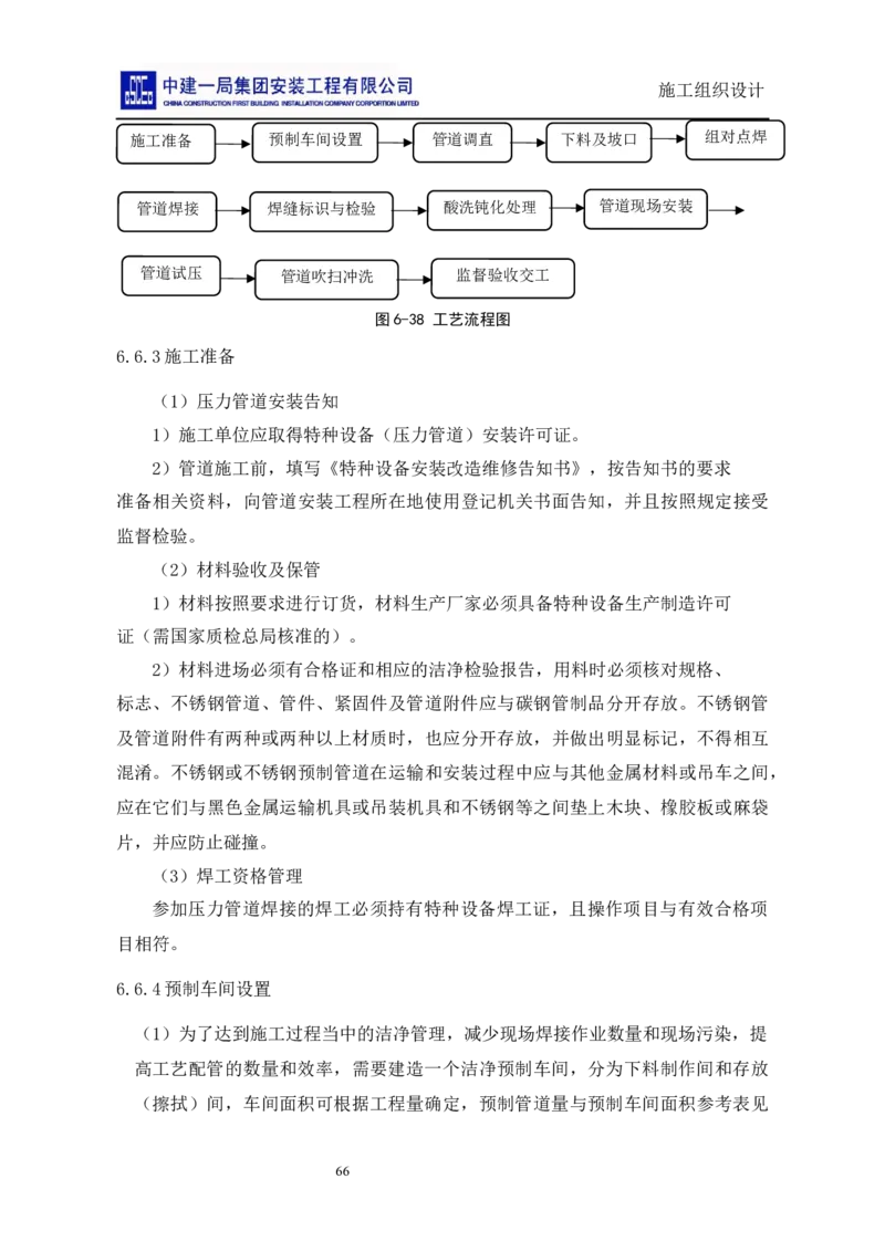 施工组织设计_2021-2023年优秀施组方案_施工组织设计_施组14-益海嘉里(重庆)粮油有限公司榨油项目外围设备及工艺管道安装工程施工组织设计_2、正文
